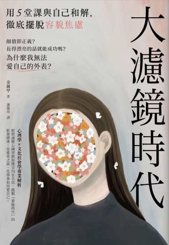 《大濾鏡時代》