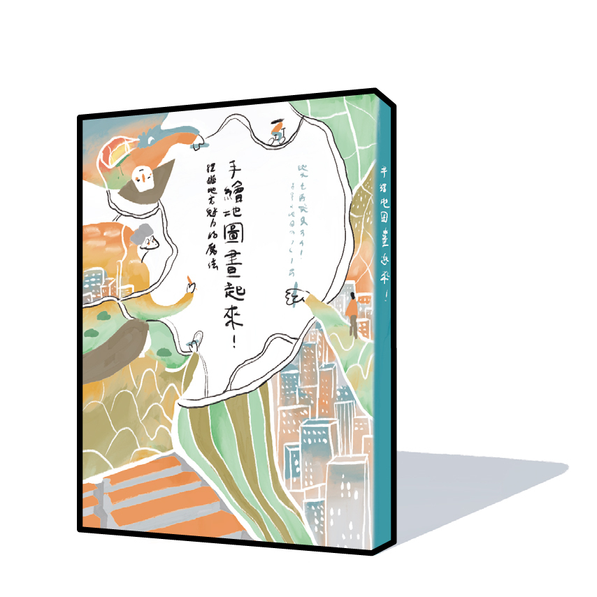 《手繪地圖畫起來!》日本手繪地圖推動委員——艾瑪.路易斯