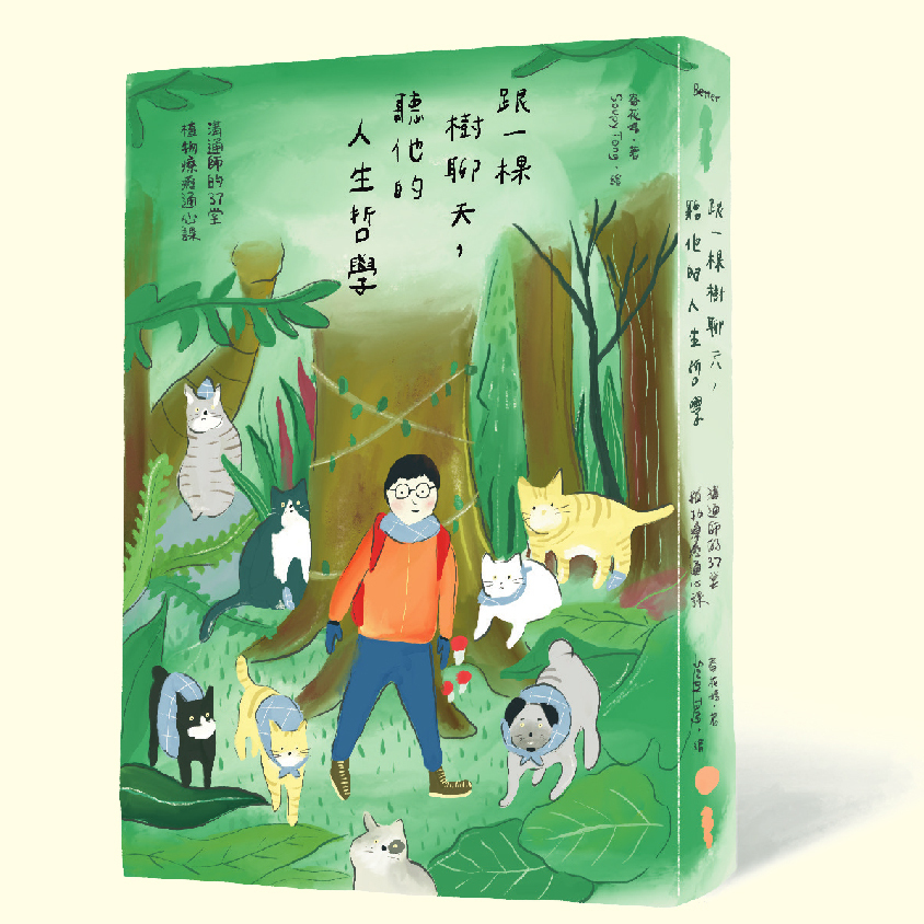 《跟一棵樹聊天,聽他的人生哲學》——春花媽