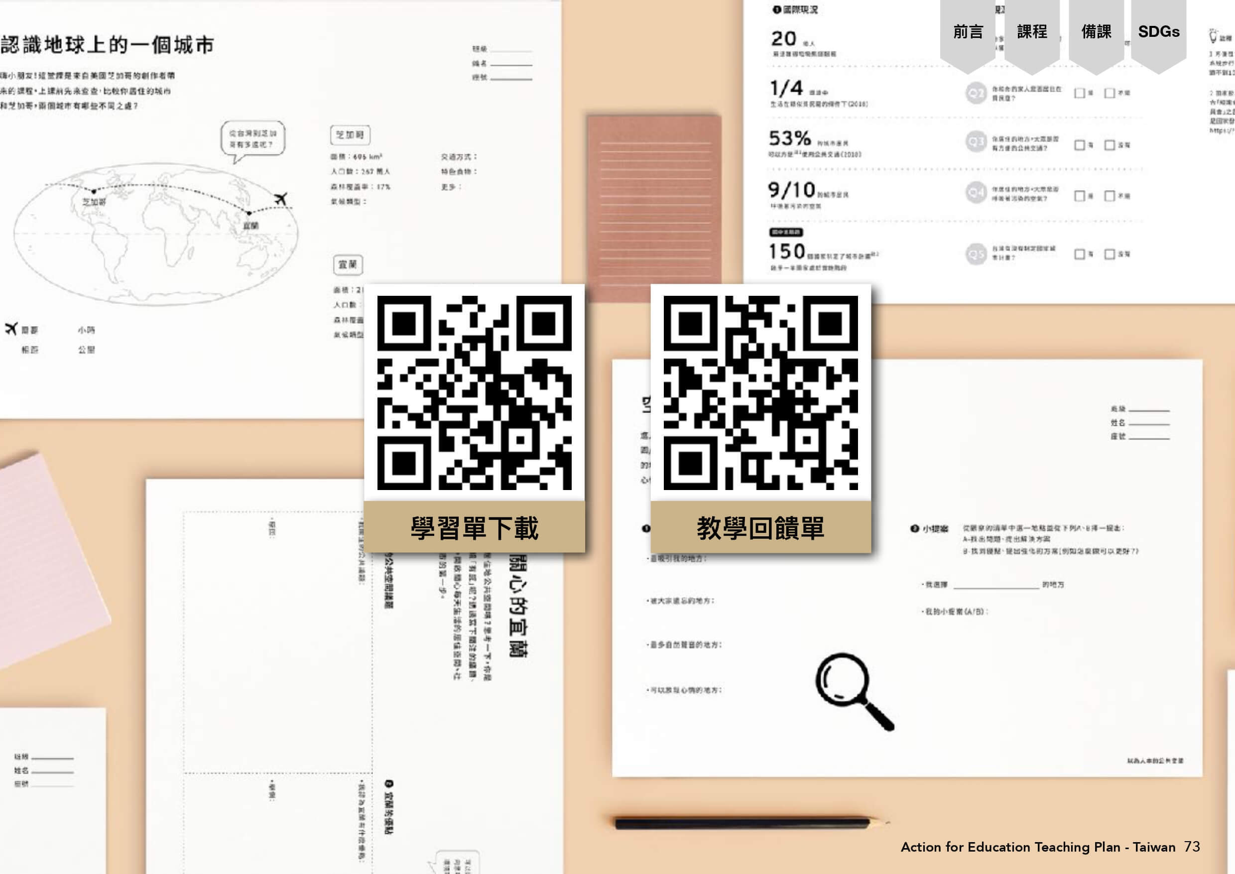 學習單下載連結