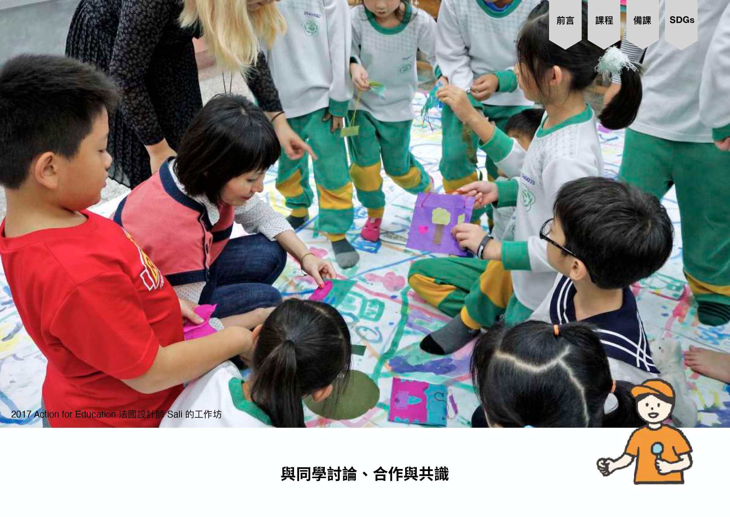 老師與學生圍成圈共同討論