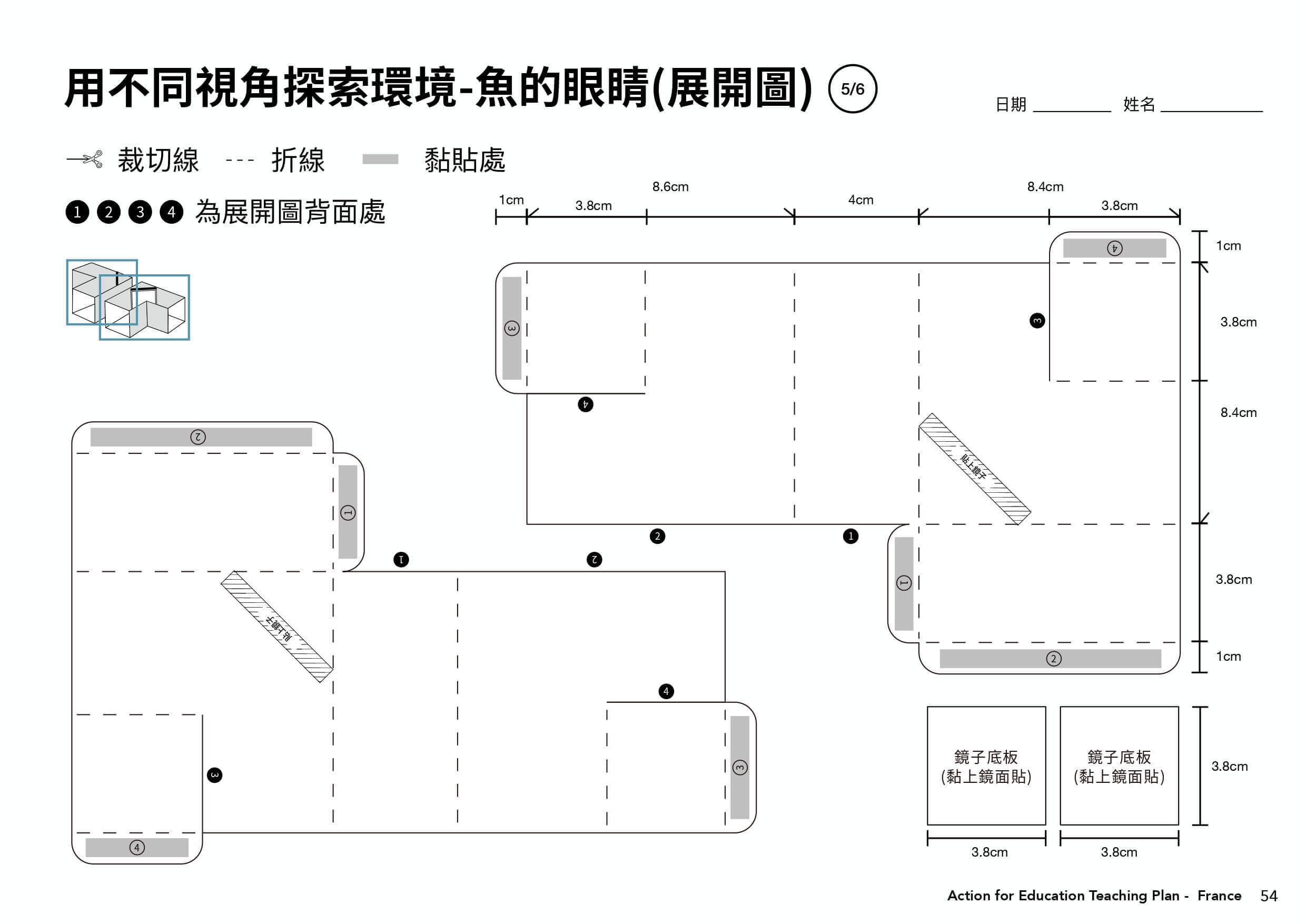 巴黎課程學習單＿用不同視角探索環境-魚的眼睛展開圖