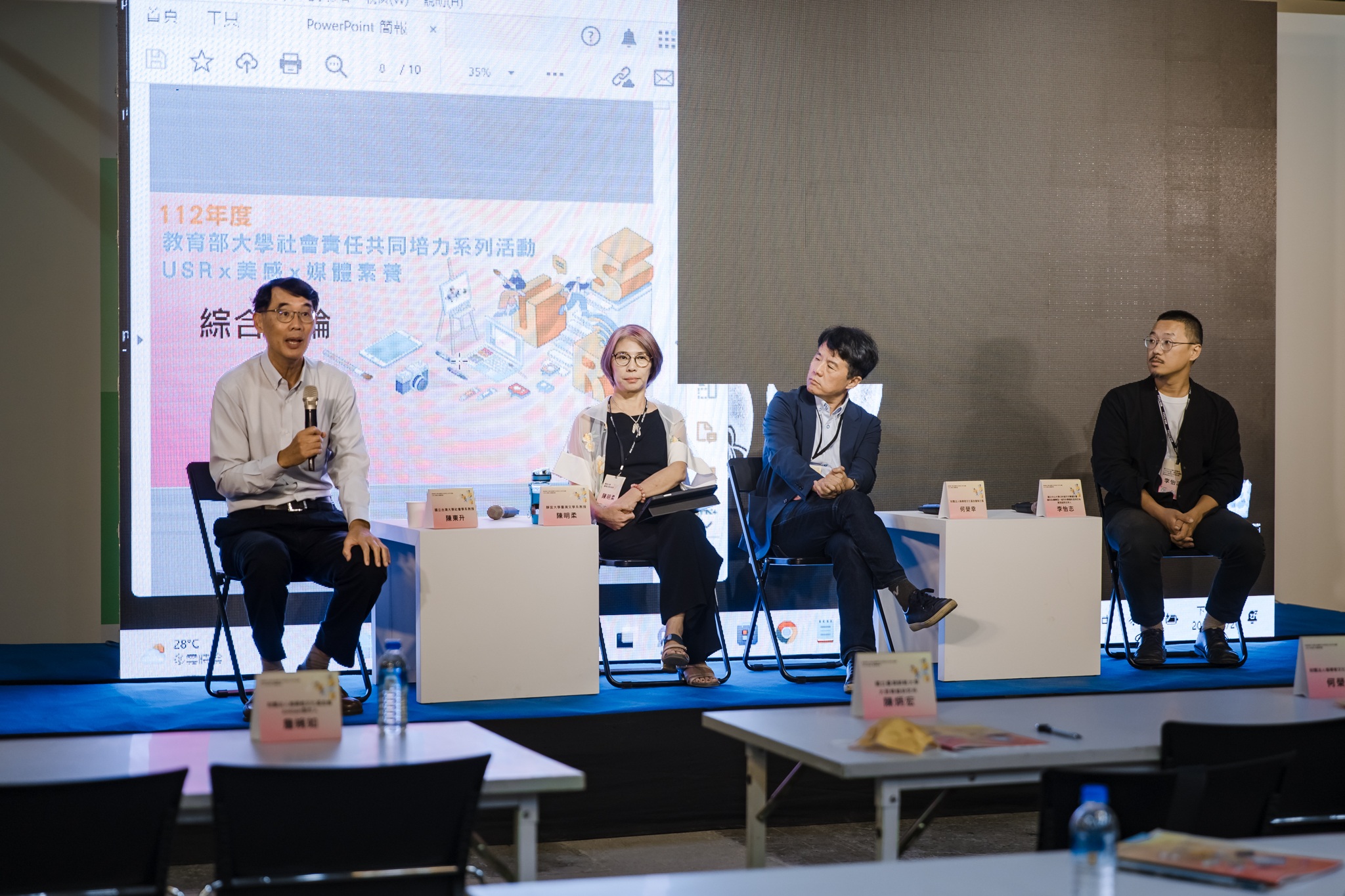 下半場綜合座談交流時間，與談人(由左至右分別為)：國立臺灣大學社會學系陳東升教授、靜宜大學臺灣文學系陳明柔教授、財團法人報導者文化基金會創辦人何榮幸執行長、國立中山大學第三期USR計畫【邁向永續轉型：城市共事館的全球在地實踐】李怡志協同主持人