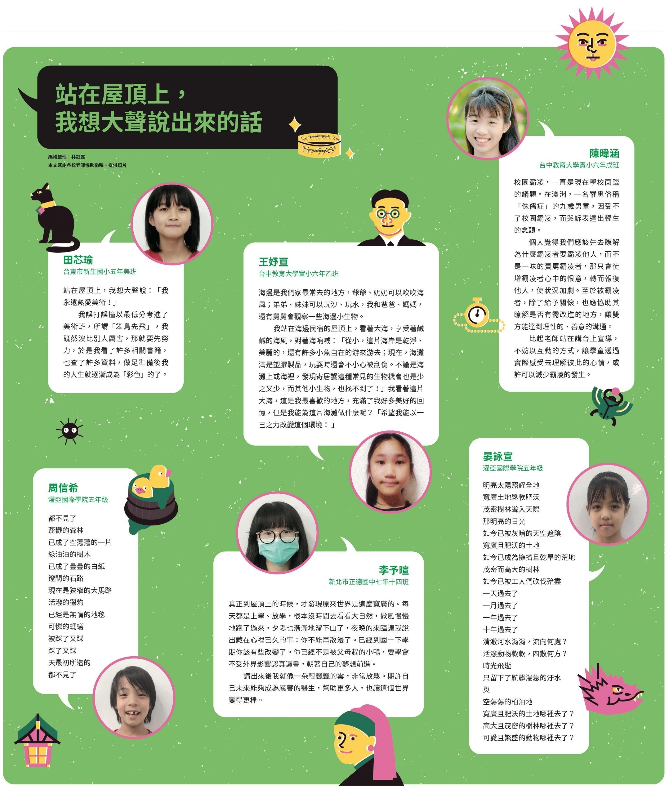 站在屋頂上, 我想大聲說出來的話