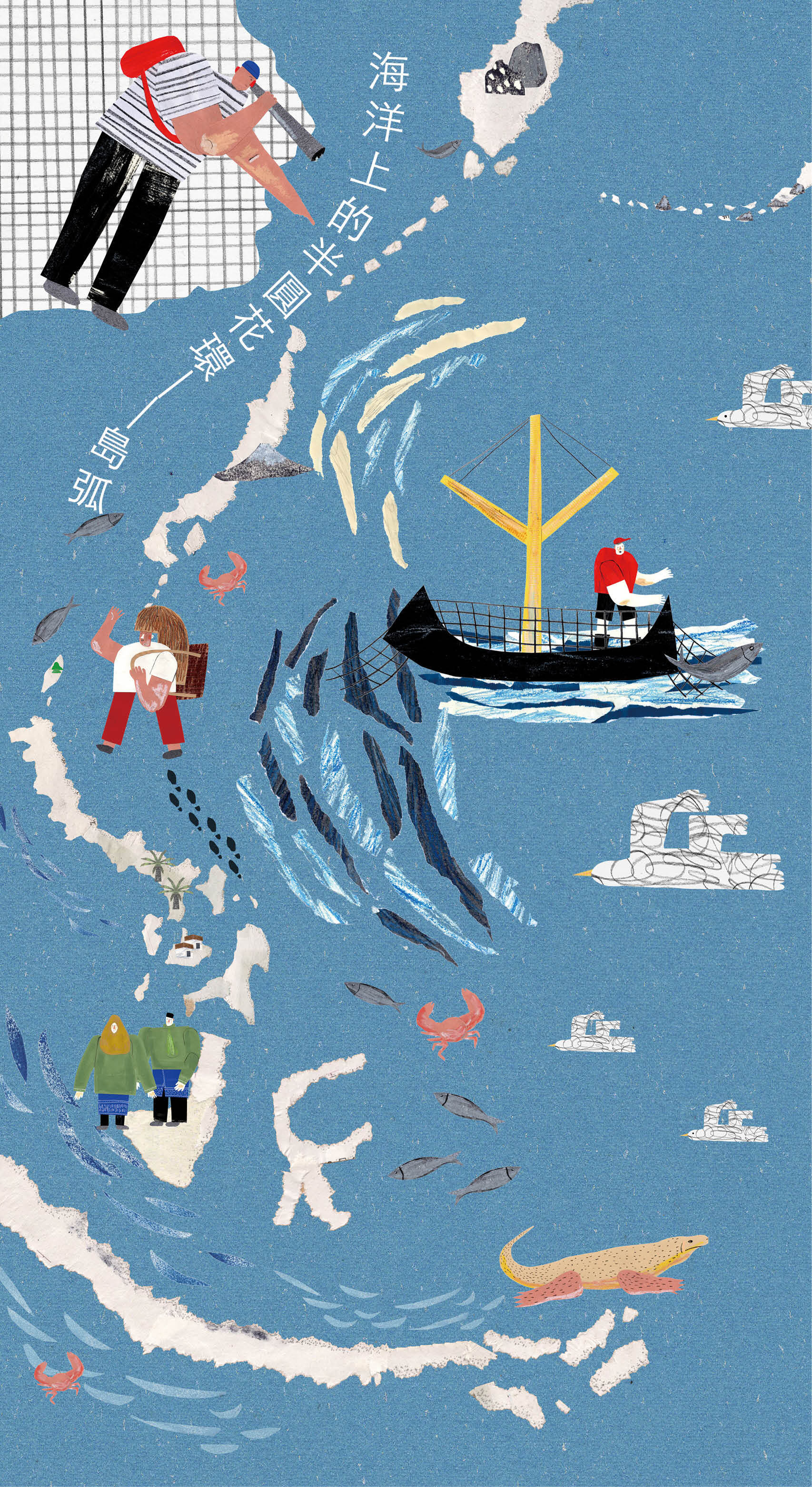 海洋上的半圓花環⸺島弧