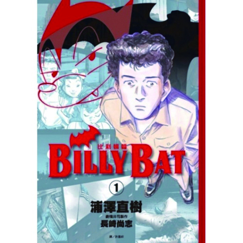 《比利蝙蝠》 作者 浦澤直樹