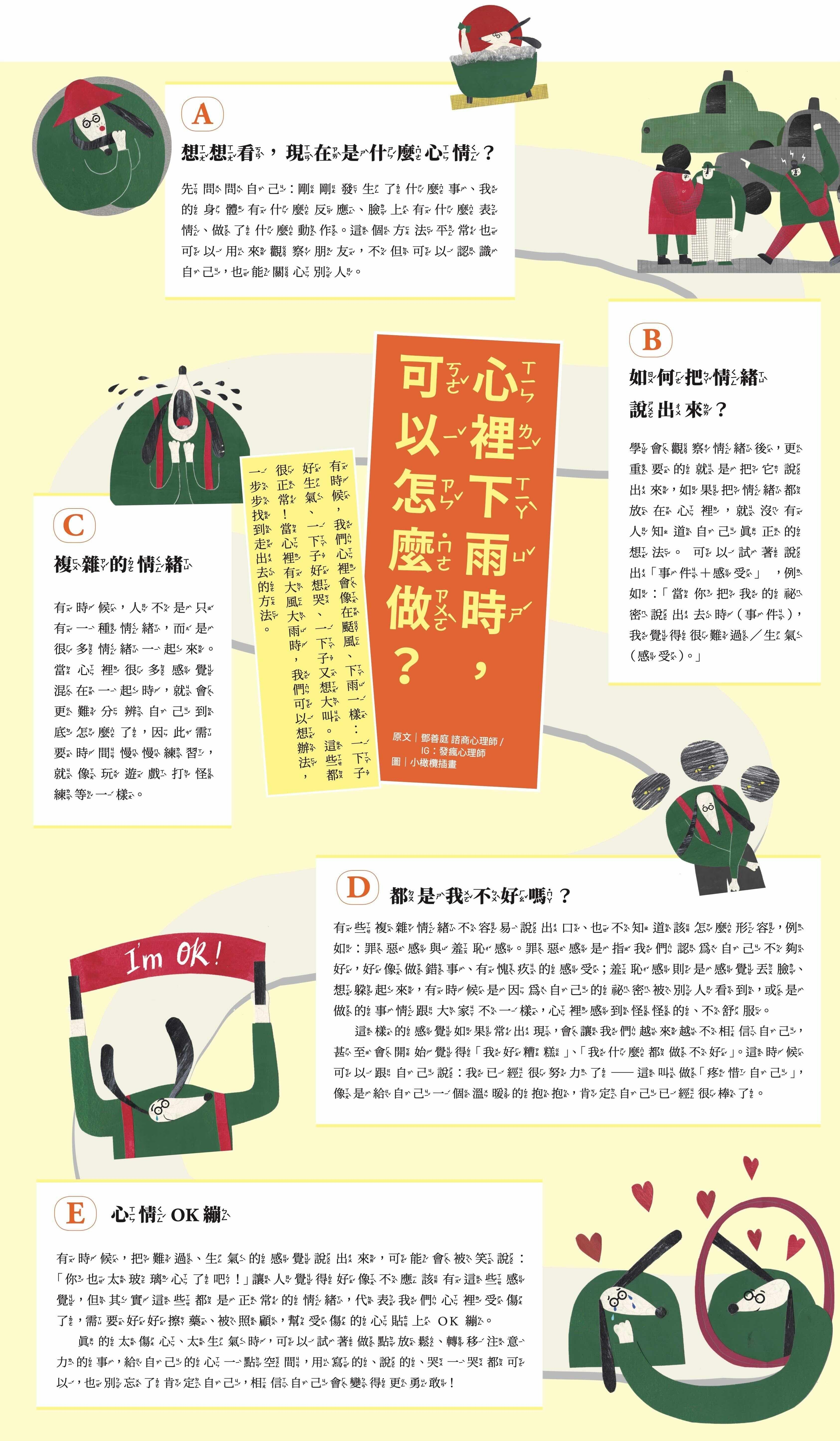 心裡下雨時，可以怎麼做？