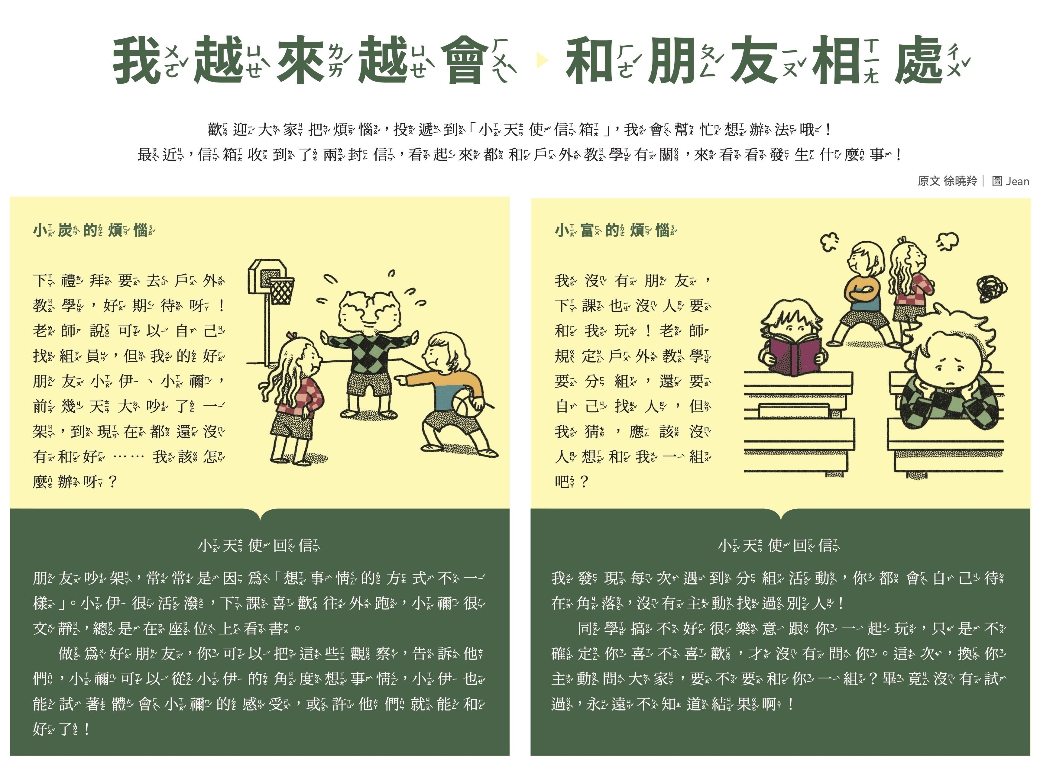 我越來越會和朋友相處