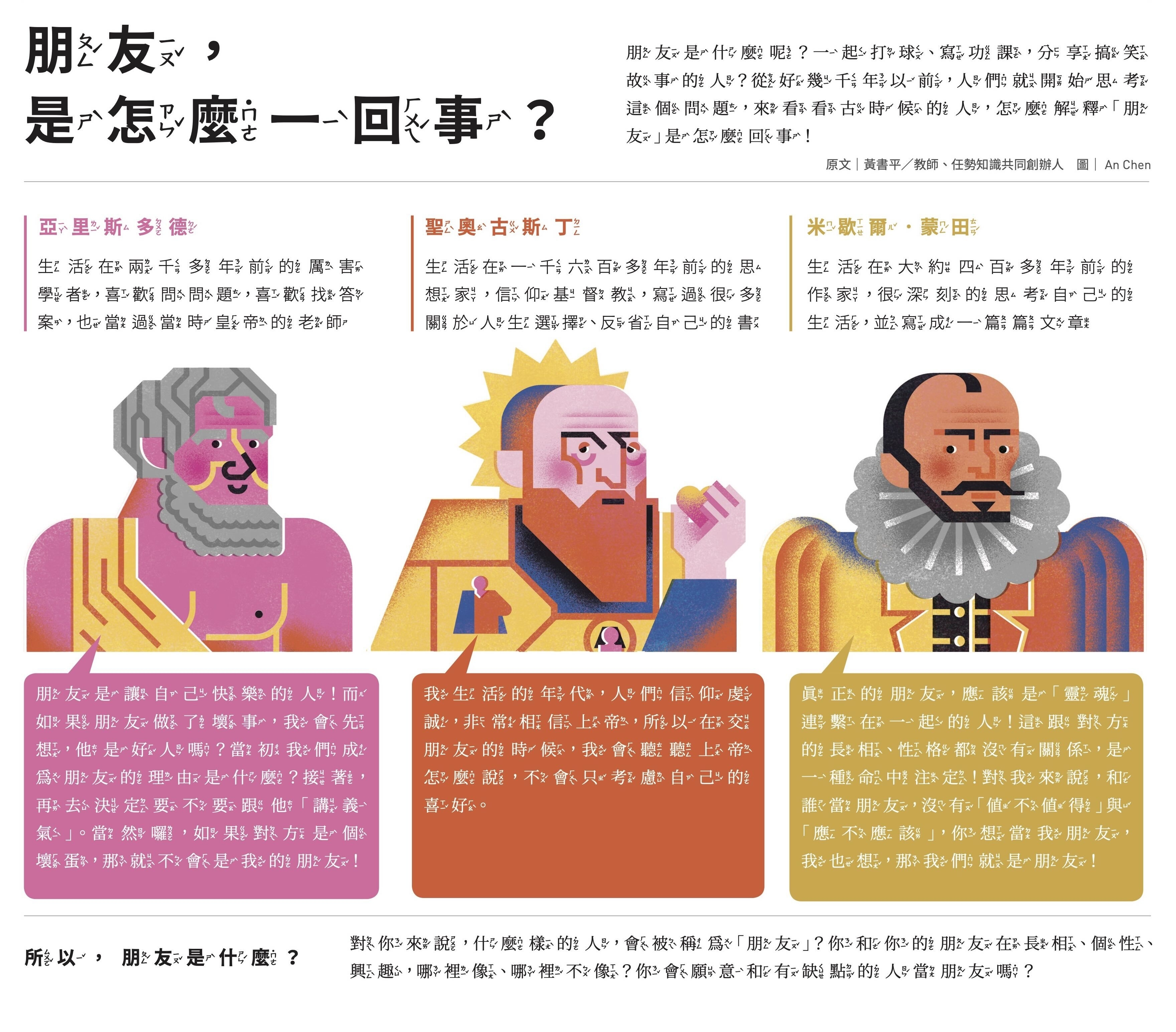 朋友，是怎麼一回事？