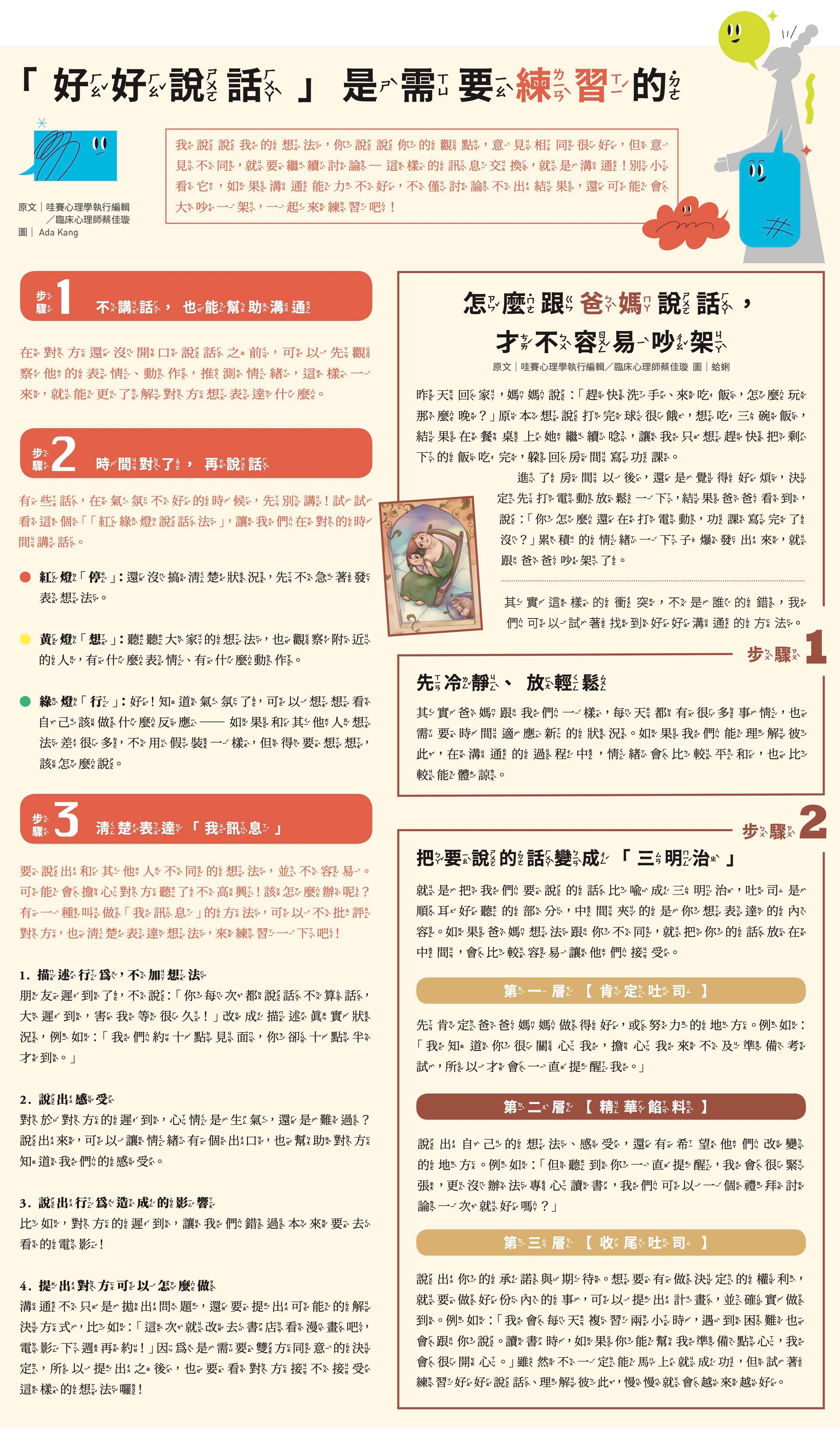 「好好說話」是需要練習的