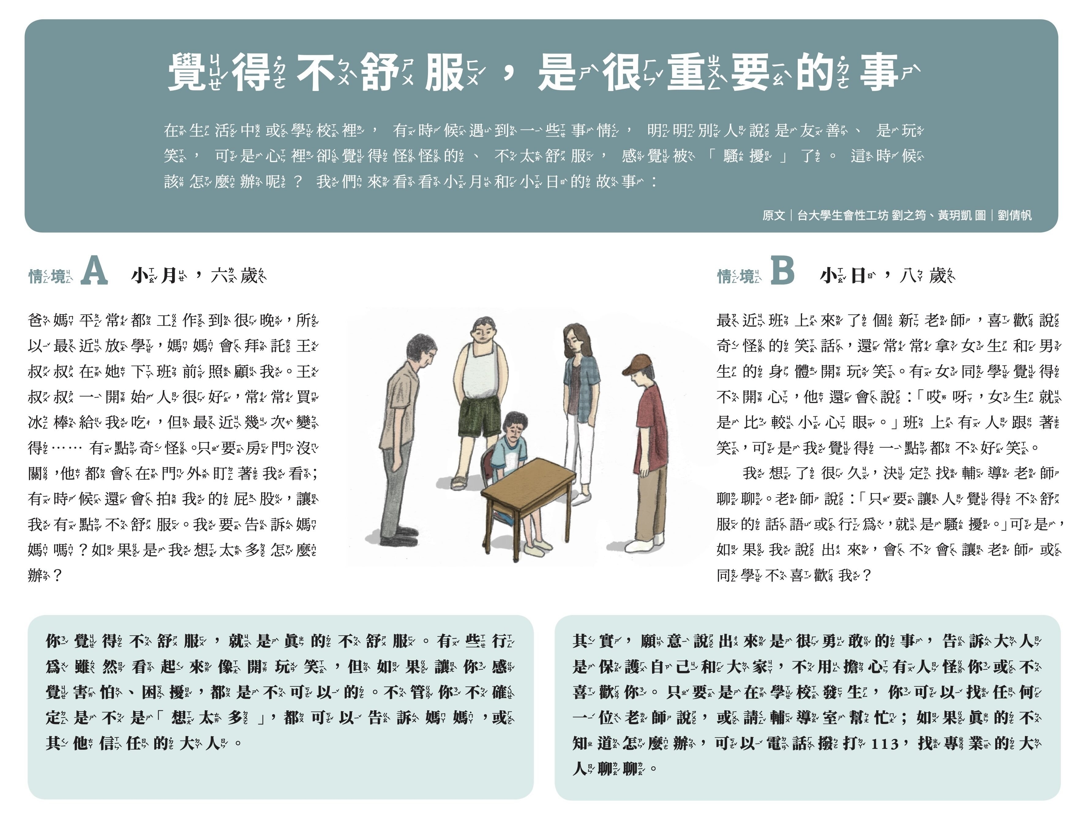 覺得不舒服，是很重要的事