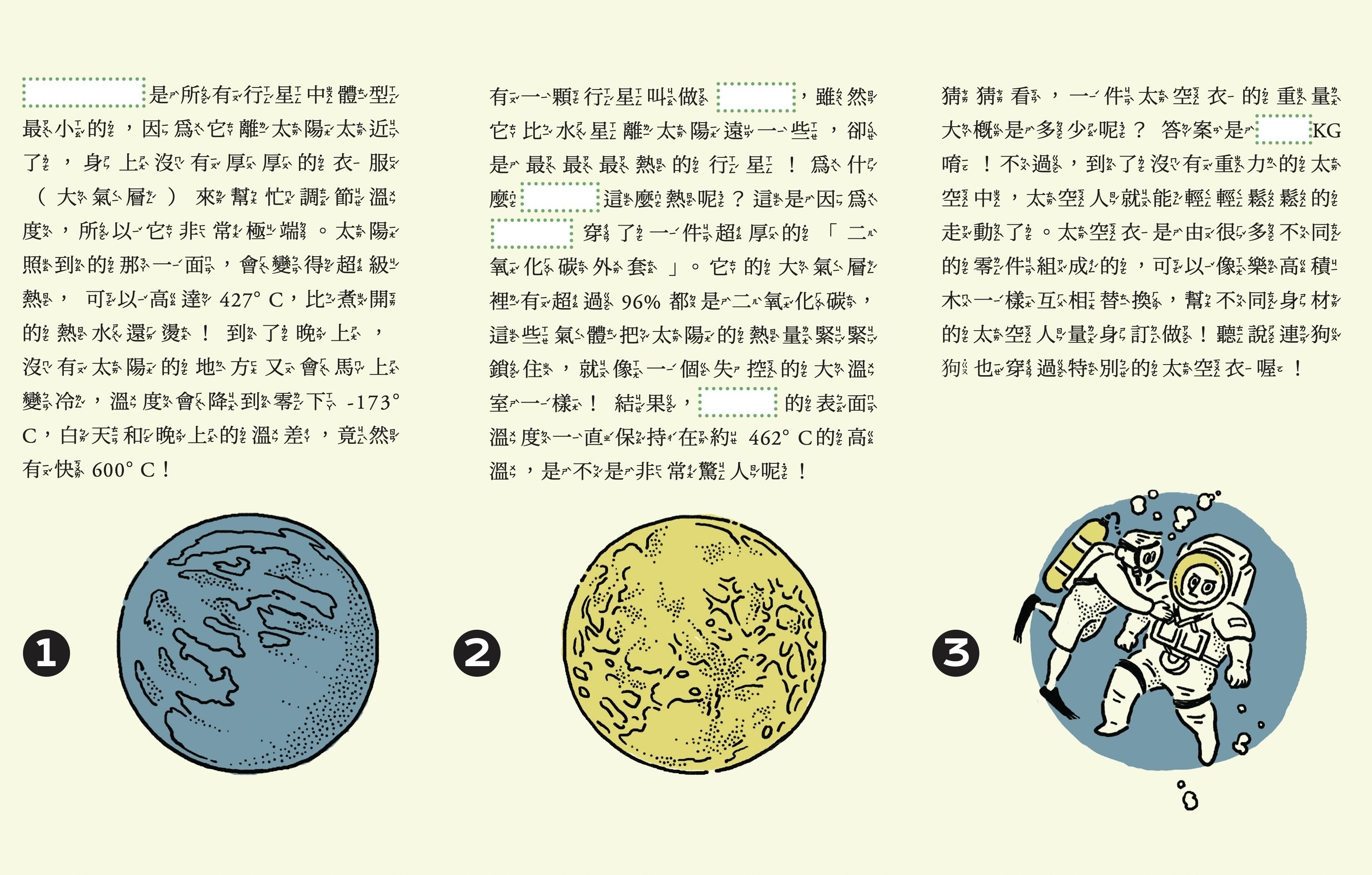 呼叫太空小博士！請回答問題