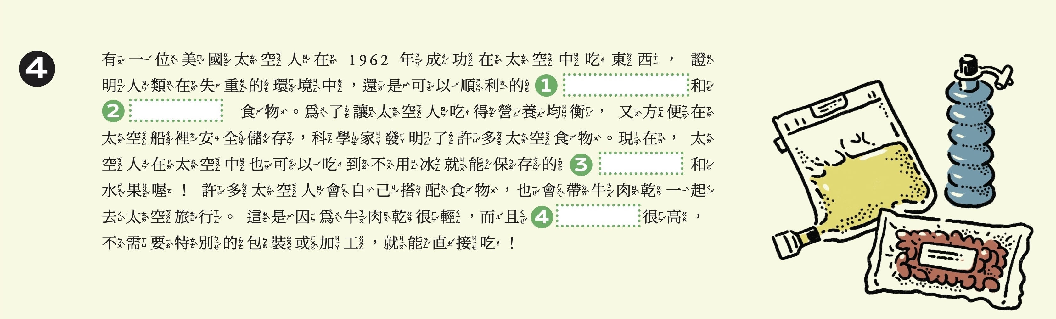 呼叫太空小博士！請回答問題