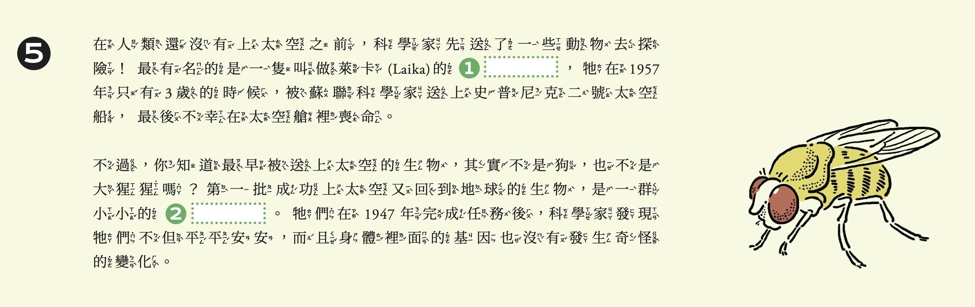 呼叫太空小博士！請回答問題