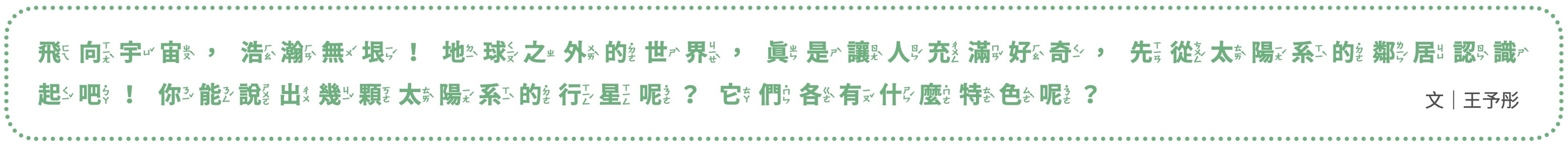 呼叫太空小博士！請回答問題