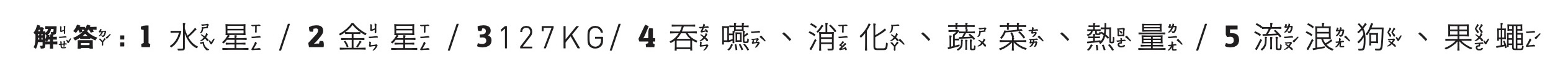 呼叫太空小博士！請回答問題