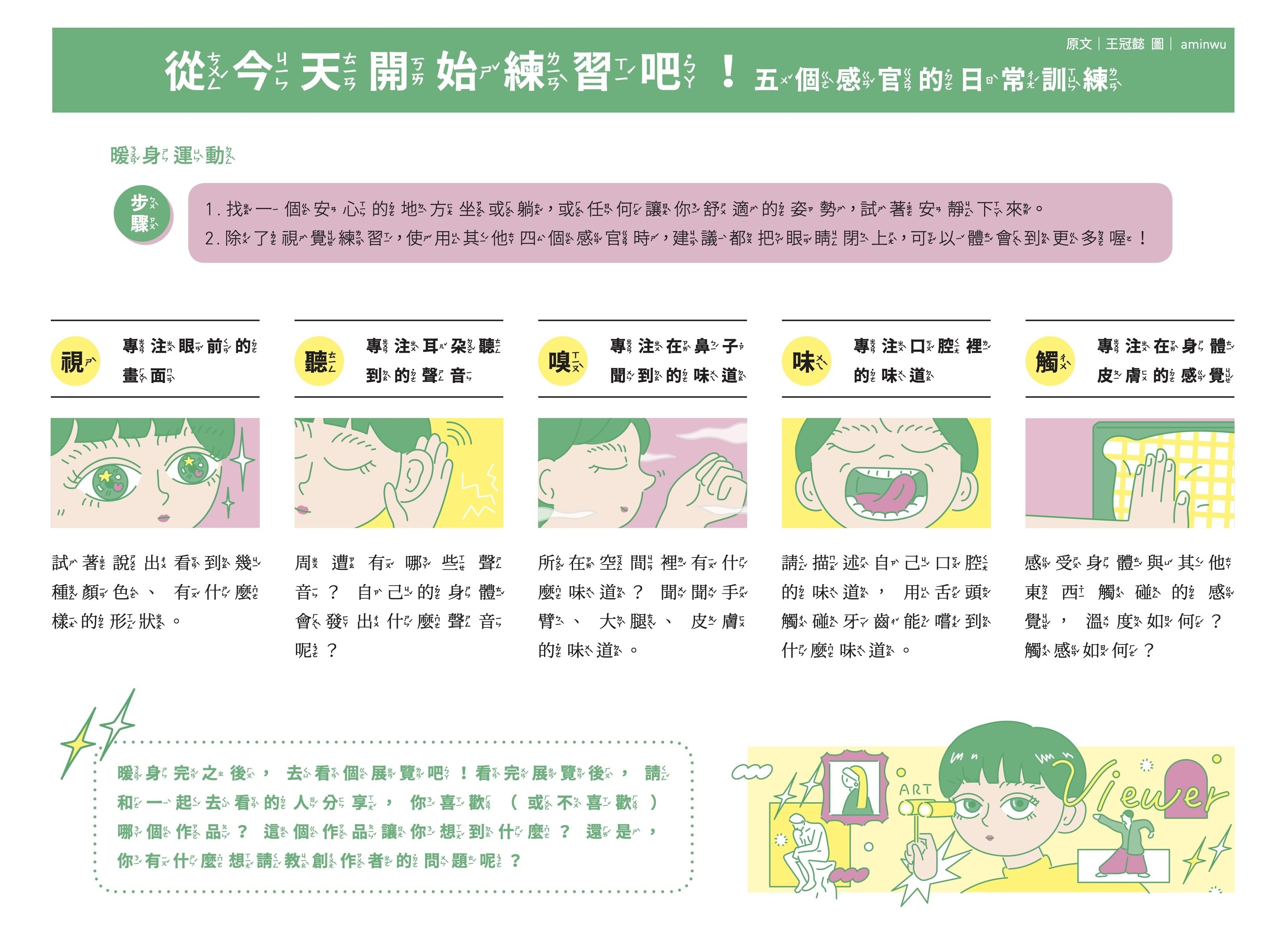 從今天開始練習吧！五個感官的日常訓練