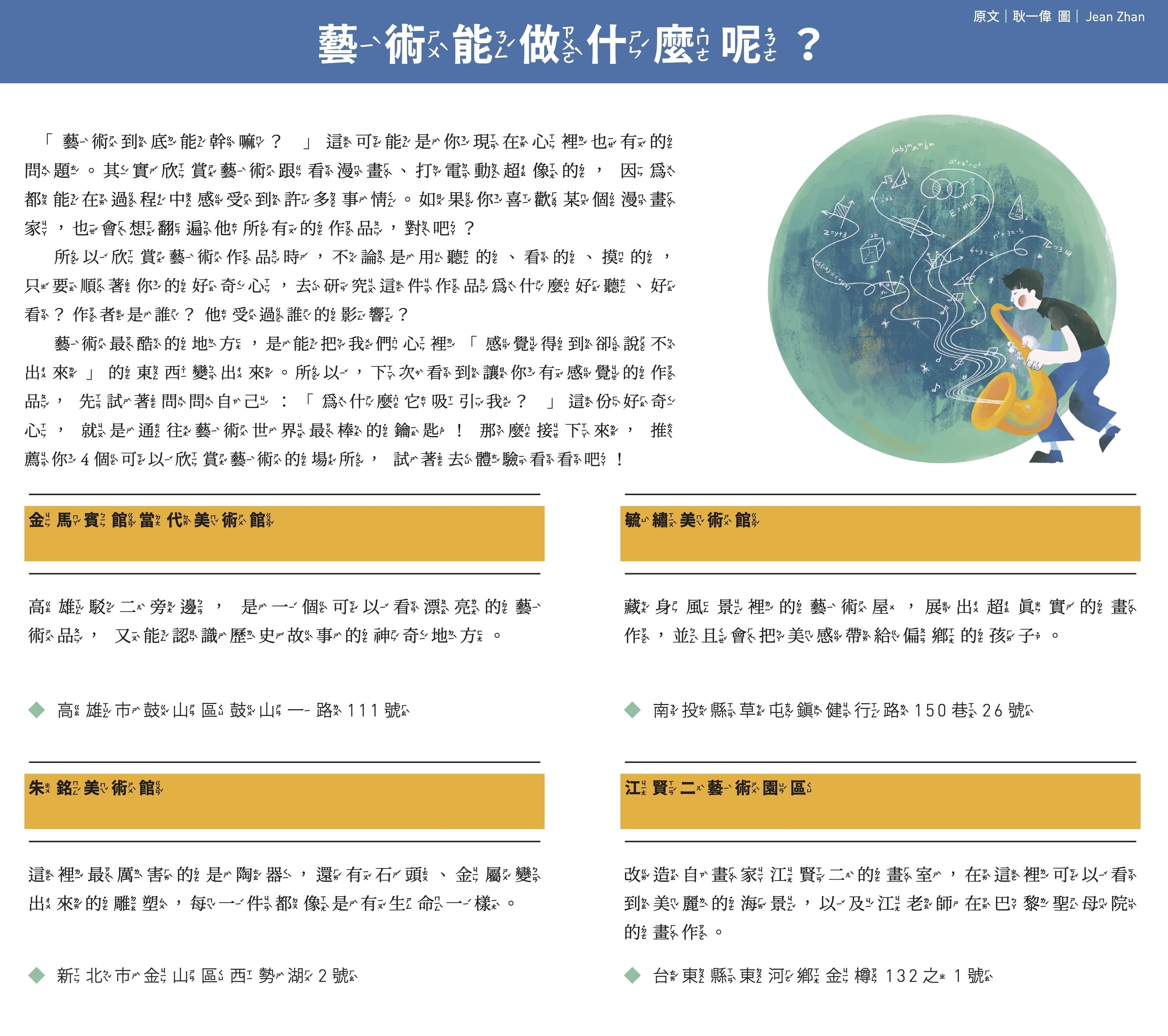 藝術能做什麼呢？