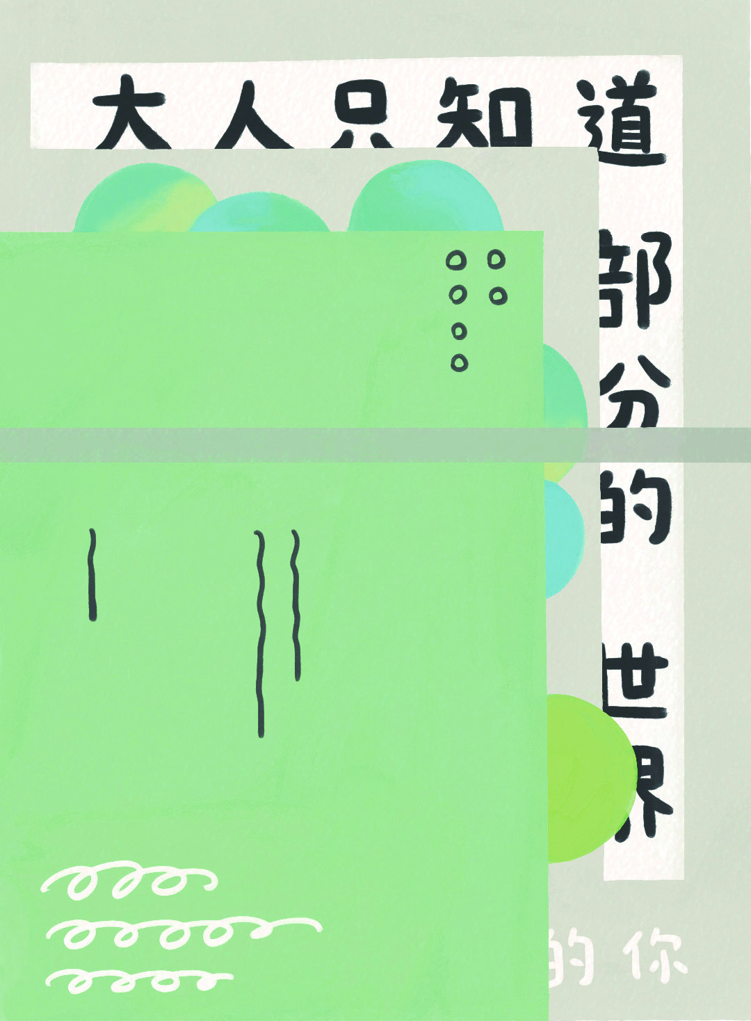 李惠貞 著