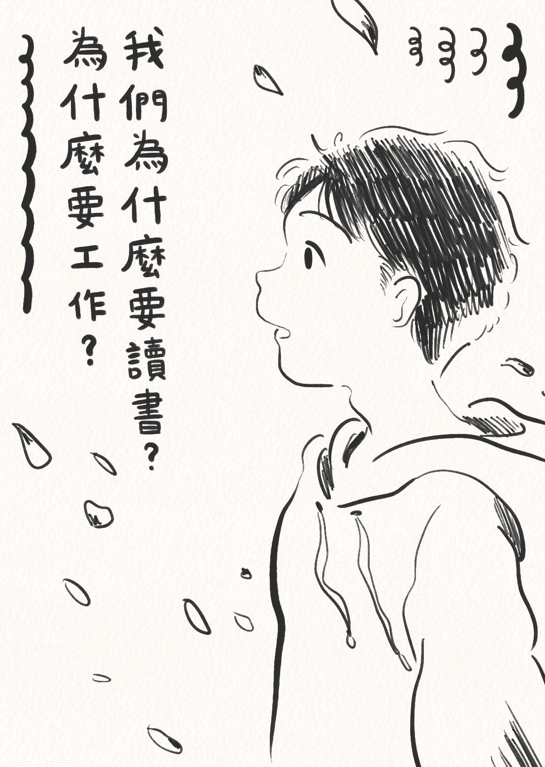 池上彰 著／賴惠鈴 翻譯／佳奈 漫畫／モドロカ 插畫