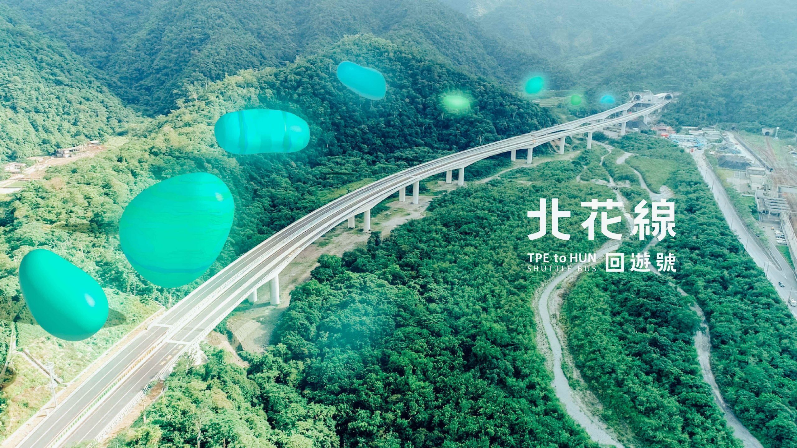 北花線回遊號，以花蓮七星潭的鵝卵石打造全新主視覺。