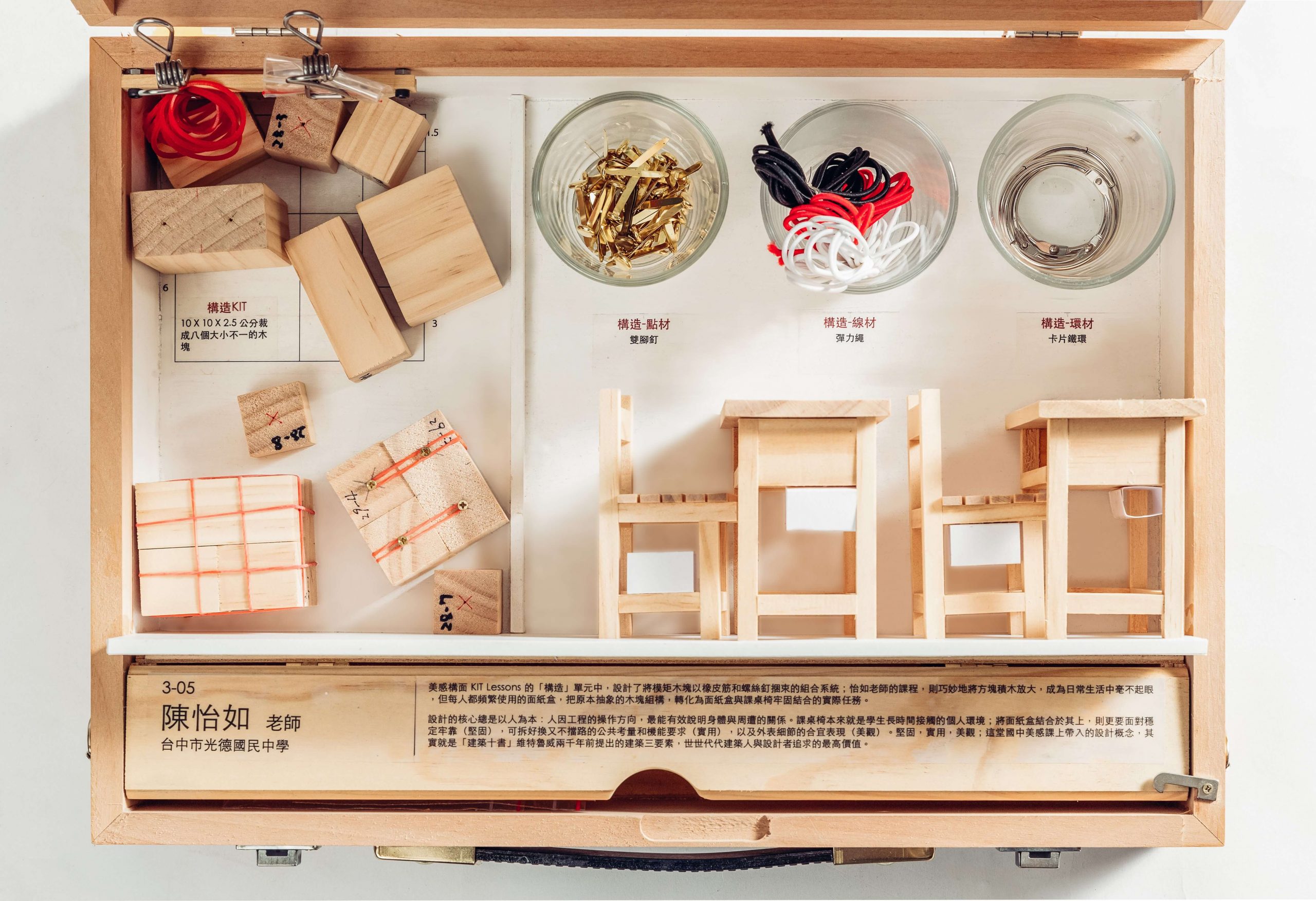 陳怡如老師畫箱作品中有木塊與五金組件。