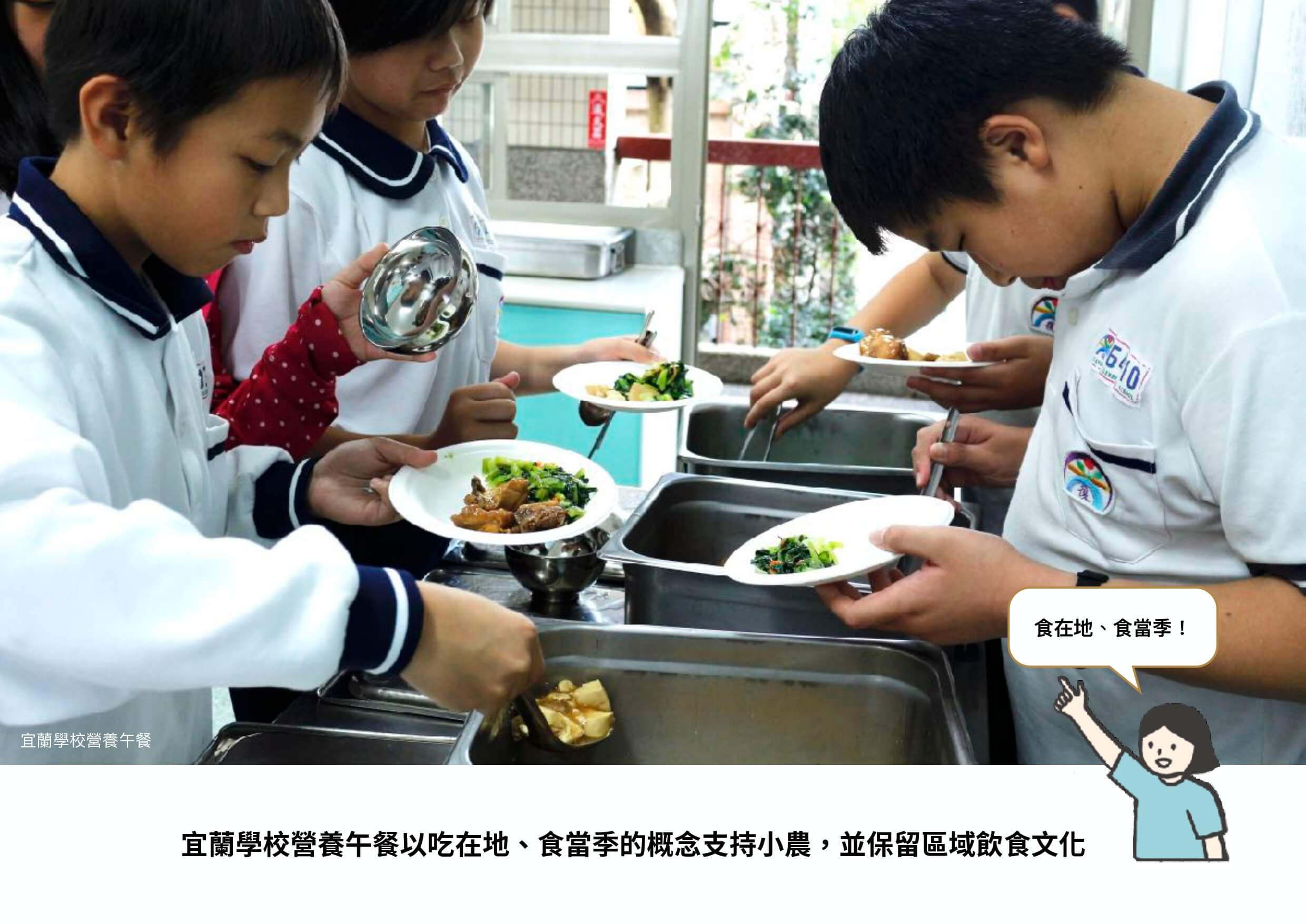 宜蘭學校的學生在營養午餐時間打菜到碗盤上