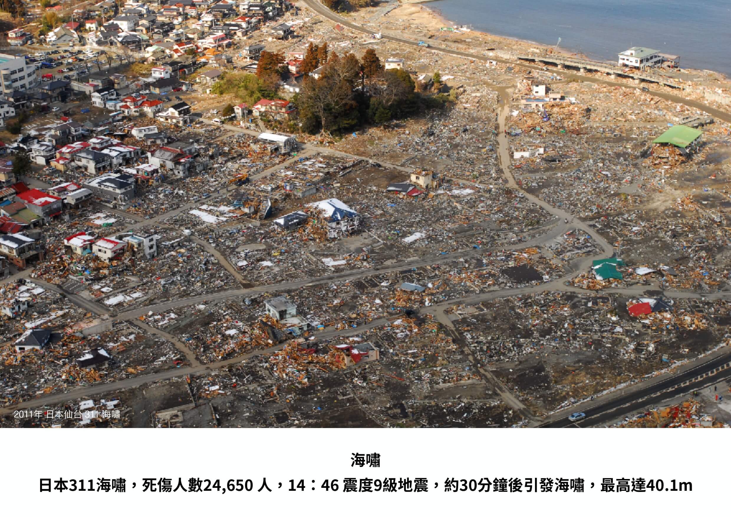 2011年日本仙台311海嘯紀錄照片