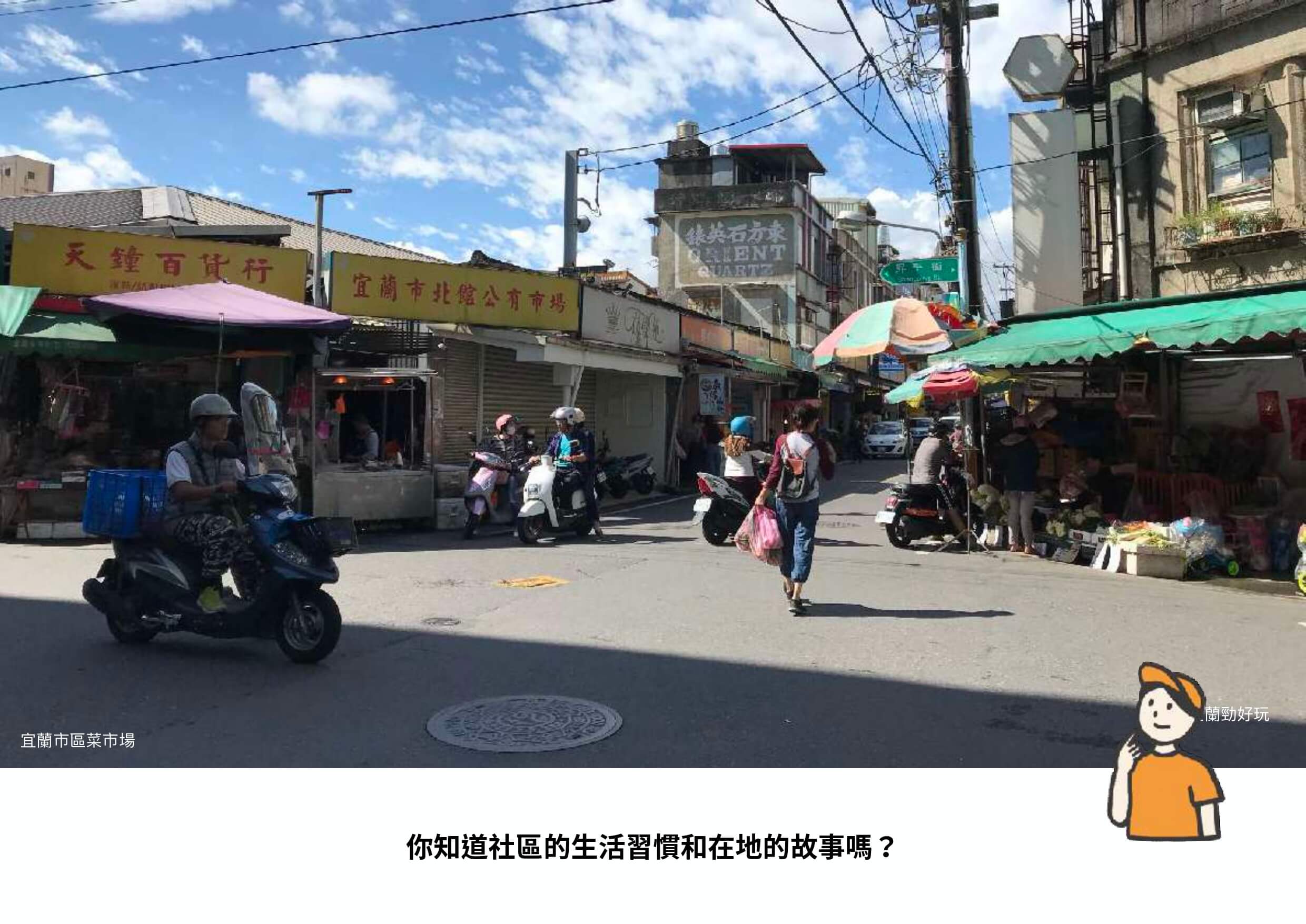 台灣社區風貌紀錄